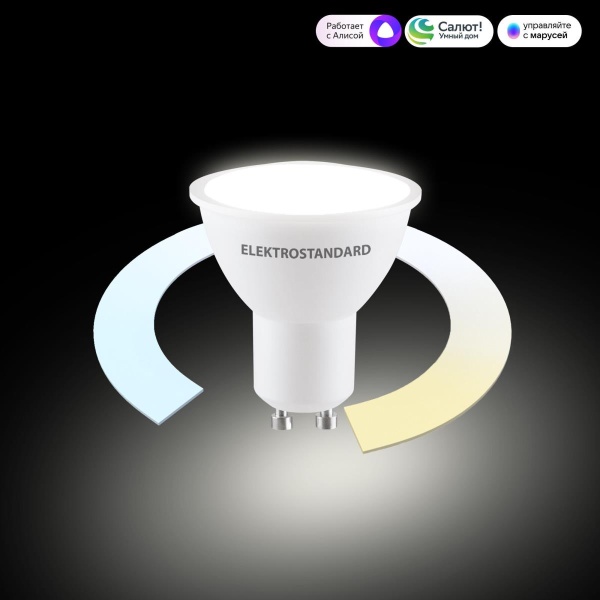Умная лампа GU10 LED 7W 3300К-6500К CCT+DIM (BLGU1018) Elektrostandard a071006