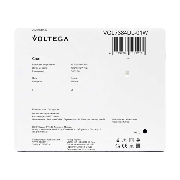 Потолочный светильник Voltega Басо / Baso VGL7384DL-01W