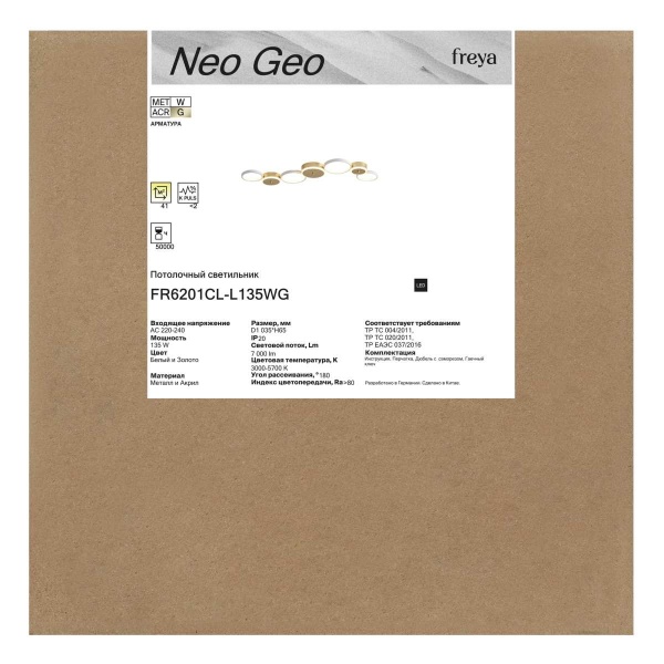Потолочный светильник Freya Нео Гео / Neo Geo FR6201CL-L135WG