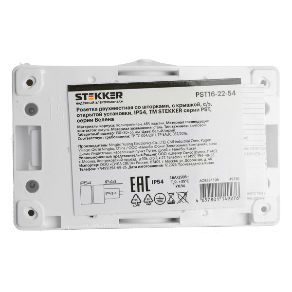 Розетка 2-местная с крышкой Stekker Велена PST16-22-54 49730