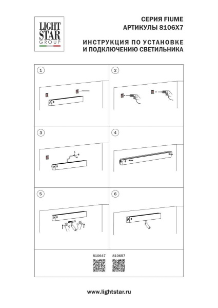 Светильник настенный 230В (1000мм) бэк-лайт 24В 5Вт+спот-лайт 24В 7Вт Fiume Spot Lightstar 810647