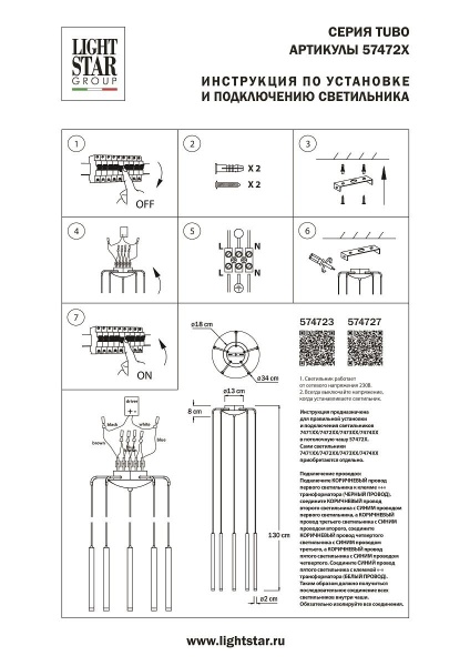 Подвесное крепление 5х с трансформатором Lightstar Tubo 574727 Подвесное крепление 5х с трансформатором Lightstar Tubo 574727