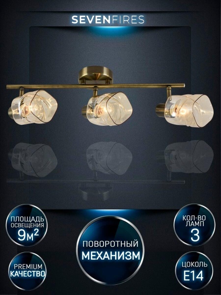 Спот Seven Fires Oreli SF4703/3C-AB-AM