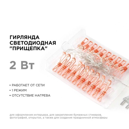 Гирлянда светодиодная Apeyron прищепка 15-60