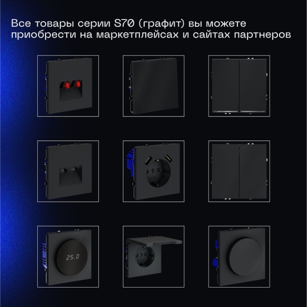 Выключатель встраиваемый Voltum S70 трехклавишный 10А, (графит) VLS030107