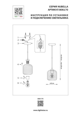 Подвесной светильник Lightstar Nubella 806170