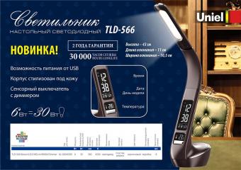 Настольная лампа (UL-00006473) Uniel TLD-565 Brown/LED/360Lm/3000-6000K/Dimmer/WR