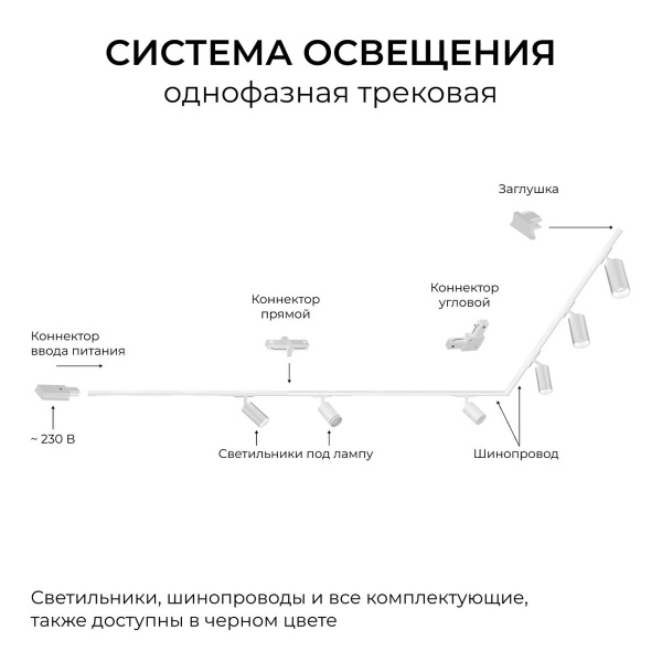 Коннектор угловой однофазный Apeyron 09-182