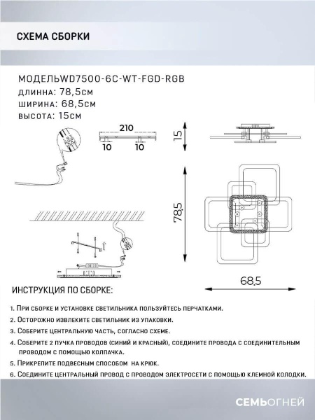Потолочная светодиодная люстра Seven Fires Adzhira WD7500/6C-WT-FGD-RGB