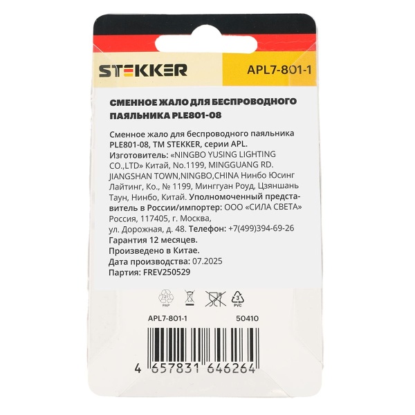 Сменное жало для беспроводного паяльника PLE801-08 APL7-801-1 50410