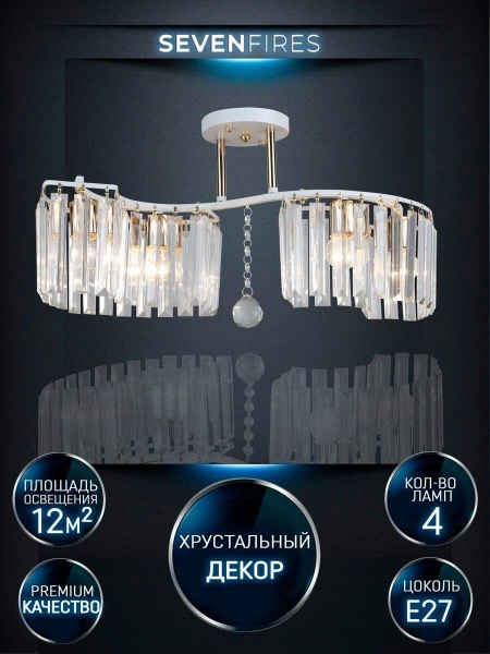 Потолочная люстра Seven Fires Iveya WD3549/4C-WT-FGD-CL