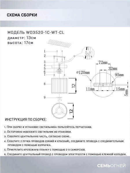 Потолочный светильник Seven Fires Lorink WD3520/1C-WT-CL