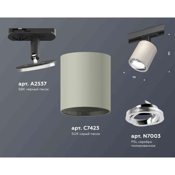 Комплект трекового светильника Ambrella light Track System XT7423001 SGR/PSL/SBK серый песок/серебро полированное/черный песок (A2537, C7423, N7003)