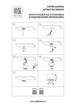 Светильник потолочный 6W 470LM 4000K, черный Guarda Lightstar 080647