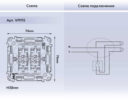 Выключатель двухклавишный AMBRELLA VOLT VM115