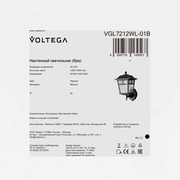 Уличный настенный светильник Voltega Эве / Eve VGL7212WL-01B