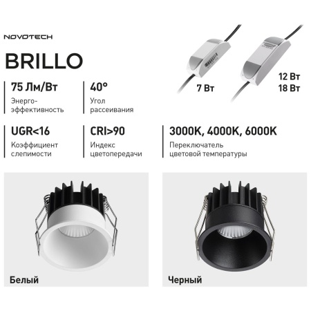 Встраиваемый светильник Novotech Brillo Wir 359862