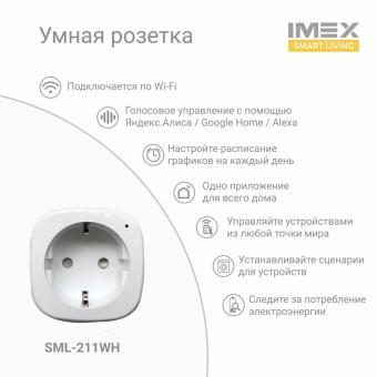 Розетка Wi-Fi 2К+З IMEX 16A белая SML-211 WH