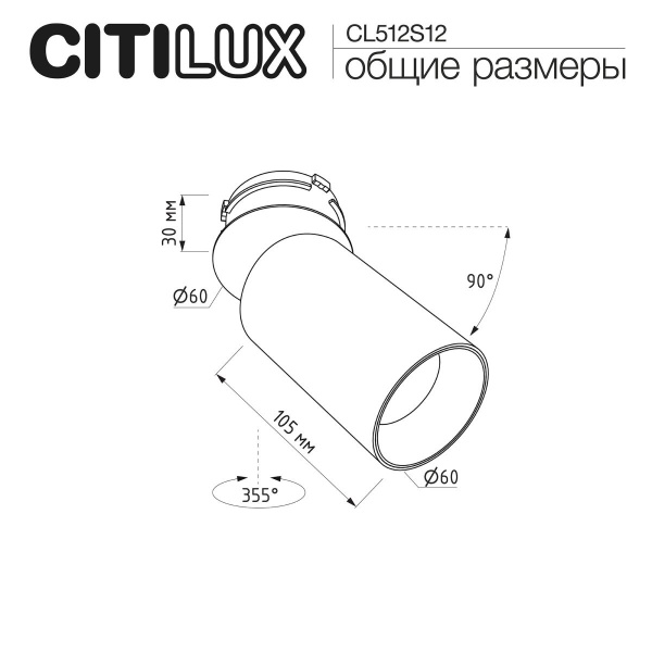 Встраиваемый спот Citilux SkyPORT.10 Axel CL512S12