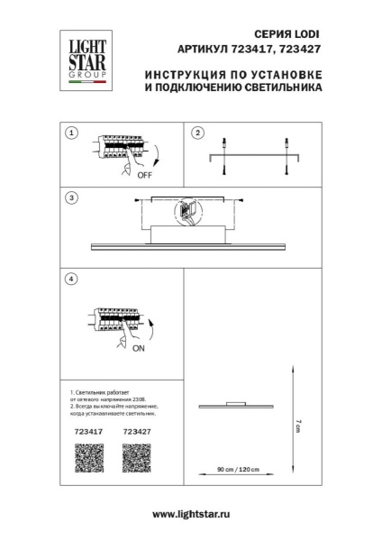 Потолочный светодиодный светильник Lightstar Lodi 723427