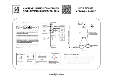 Подвесной светодиодный светильник Lightstar Rotonda 736437