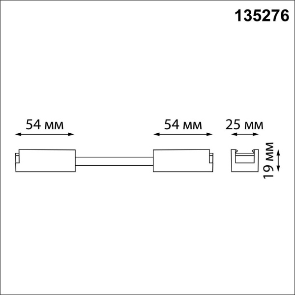 Гибкий соединитель-токопровод Novotech IP20 24V EASY 135276