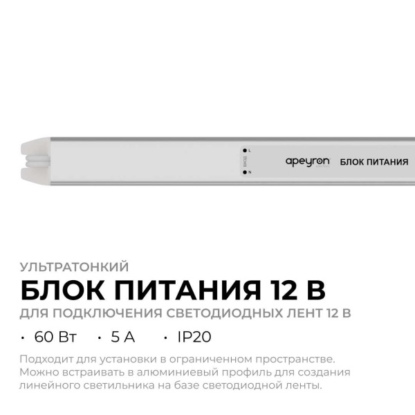 Блок питания Apeyron 03-177