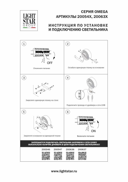 Бра 5W 260LM 3000K, белый Omega Lightstar 200636