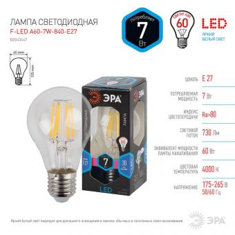 Лампа светодиодная филаментная ЭРА E27 7W 4000K прозрачная F-LED A60-7W-840-E27