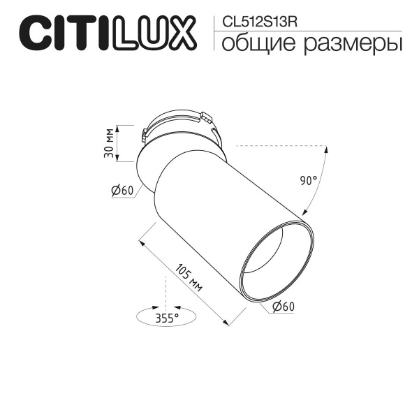 Встраиваемый спот Citilux SkyPORT.10 Axel CL512S13R