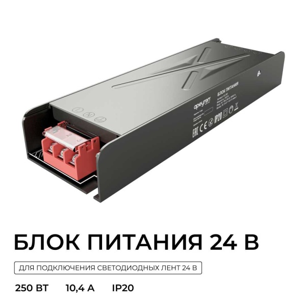 Блок питания Apeyron 24V 250W IP20 10,4A 03-263