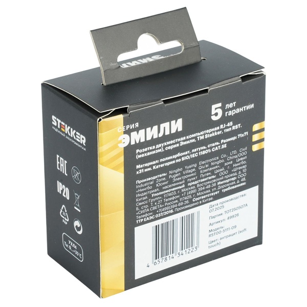 Розетка компьютерная 2-местная RJ-45 (механизм), Stekker Эмили, RST00-5111-09, антрацит, soft touch 49926