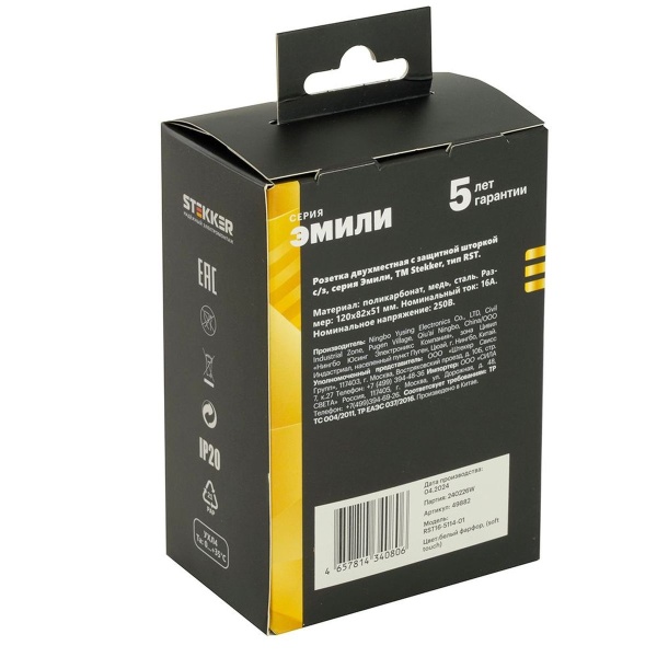 Розетка двойная 2P+PE Stekker Эмили со шторками белый фарфор RST16-5114-01 49882