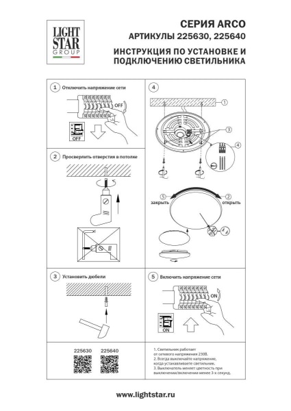 Потолочный светильник Lightstar Arco Shell 225640