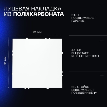 Выключатель встраиваемый Voltum S70 одноклавишный 10А, (белый матовый) VLS010102