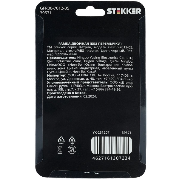 Рамка 2-модульная Stekker Катрин черный GFR00-7012-05 39571