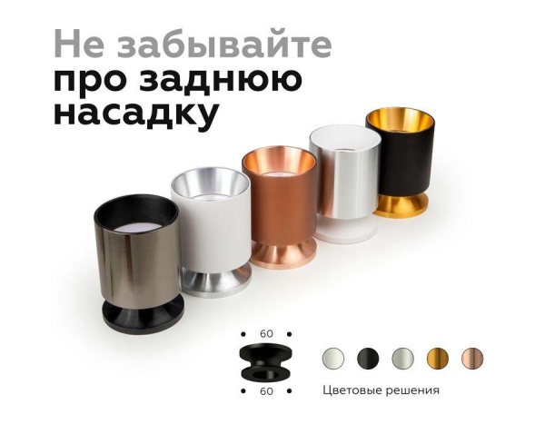 Насадка передняя Ambrella light DIY Spot N6114 Насадка передняя Ambrella light DIY Spot N6114