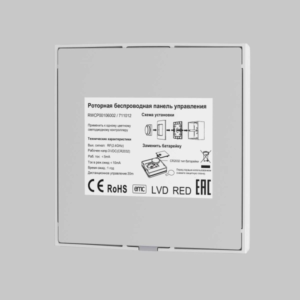 Панель управления Maytoni Lighting control 711012