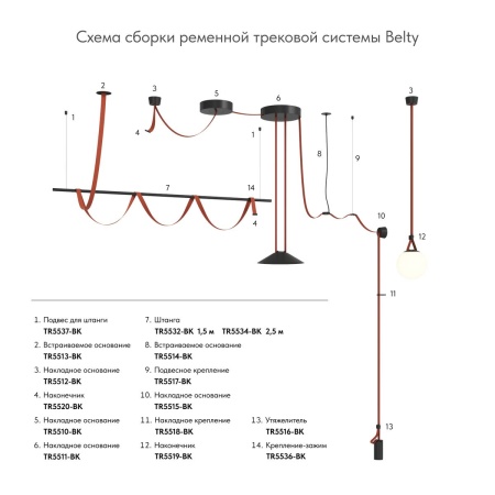 Штанга Denkirs Belty Rod TR5532-BK