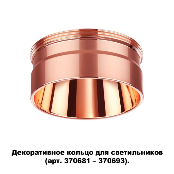 Кольцо декоративное Novotech Konst Unite 370708 Кольцо декоративное Novotech Konst Unite 370708