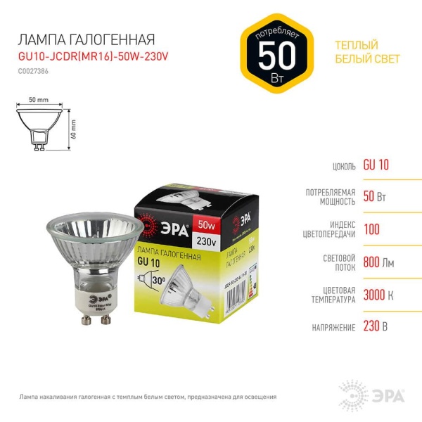 Лампа галогенная ЭРА GU10 50W 2700K прозрачная GU10-JCDR (MR16) -50W-230V C0027386 Лампа галогенная ЭРА GU10 50W 2700K прозрачная GU10-JCDR (MR16) -50W-230V C0027386