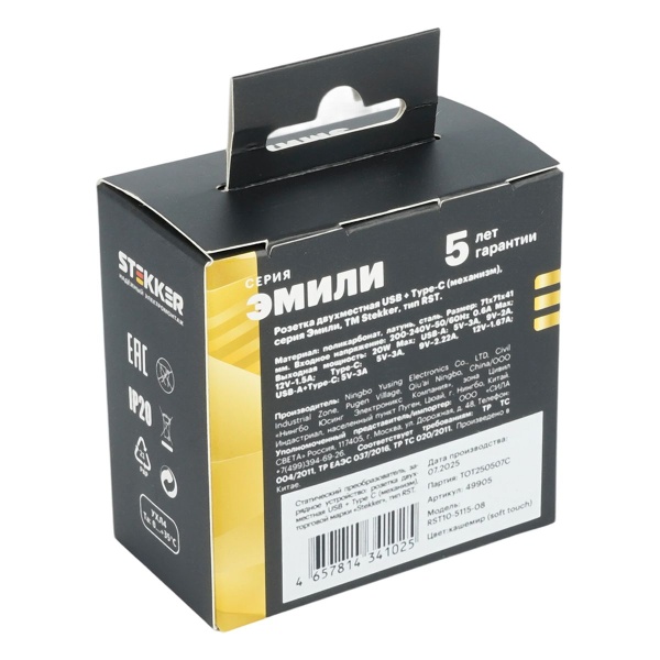 Розетка 2-местная USB + Type C (механизм), Stekker, 250В, 20W Эмили, RST10-5115-08, кашемир, soft touch 49905