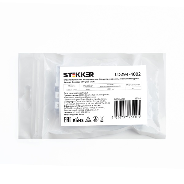 Клемма монтажная д/ подкл. фазн. проводников Stekker, LD294-4002, 2 контактные группы, 3ввода,1вывода на полюс (DIY упак 5 шт) 39788