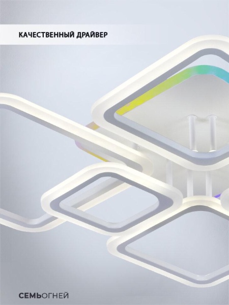 Потолочная светодиодная люстра Seven Fires Makena SF5009/7C-WT-RGB