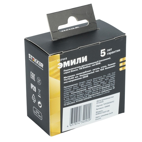 Переключатель 2-клавишный (механизм), Stekker, 250В, 10А Эмили, RSW10-5107-08, кашемир, soft touch 49895