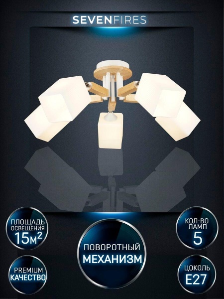Потолочная люстра Seven Fires Melvill WD3505/5C-WT