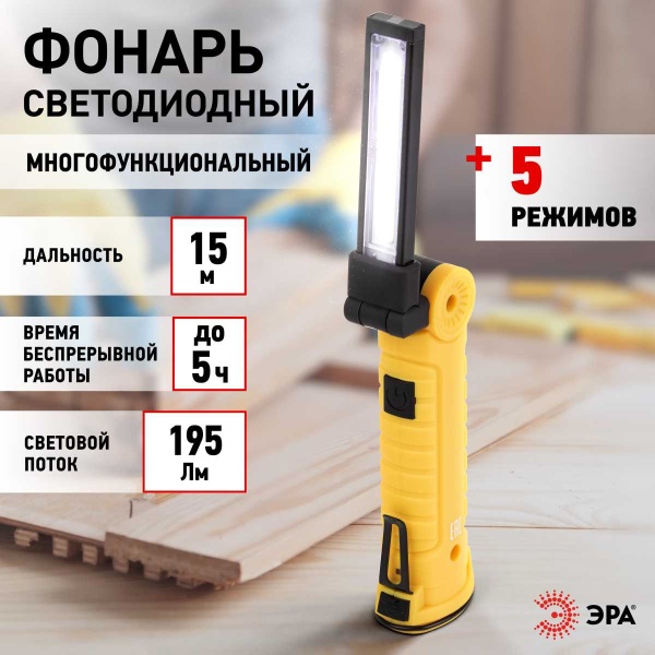 Светодиодный фонарь ЭРА Рабочие Практик AA-901 многофункциональный СОВ+LED 3Вт магнит, крючок, клипса Б0054041