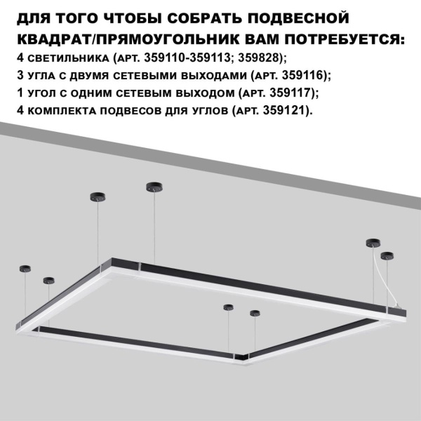 Светильник линейный Novotech BITS 359828