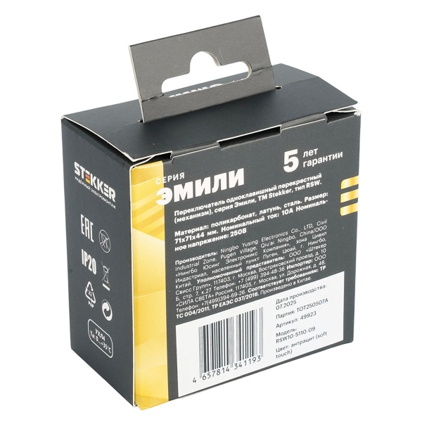 Переключатель перекрестный 1-клавишный (механизм), Stekker, 250В, 10А Эмили, RSW10-5110-09, антрацит, soft touch 49923