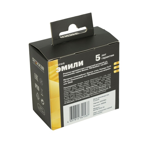 Розетка 1-местная с защитной шторкой с/з (механизм), STEKKER, 250В, 16А, серия Эмили, RST16-5110-10, платиново-серый, soft touch 49958